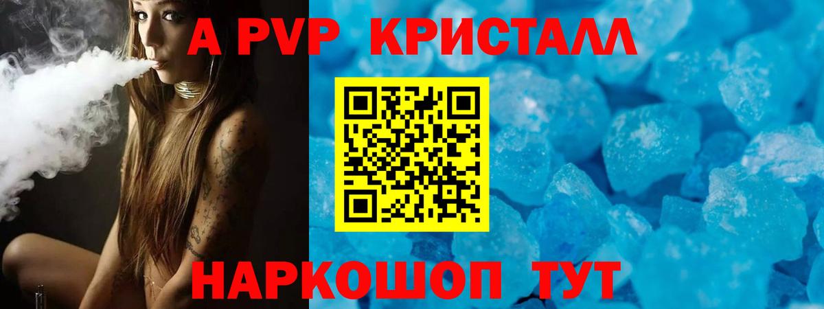 A-PVP мука Новороссийск