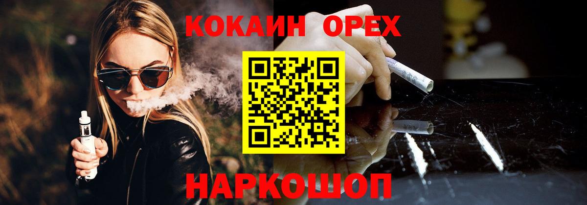 Новороссийск  COCAIN Эквадор  Кокаин 99%  Вход с VPN 