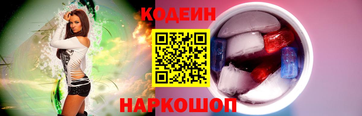 Кодеин напиток Lean (лин)  Вход с VPN  Новороссийск  Codein напиток Lean (лин) 