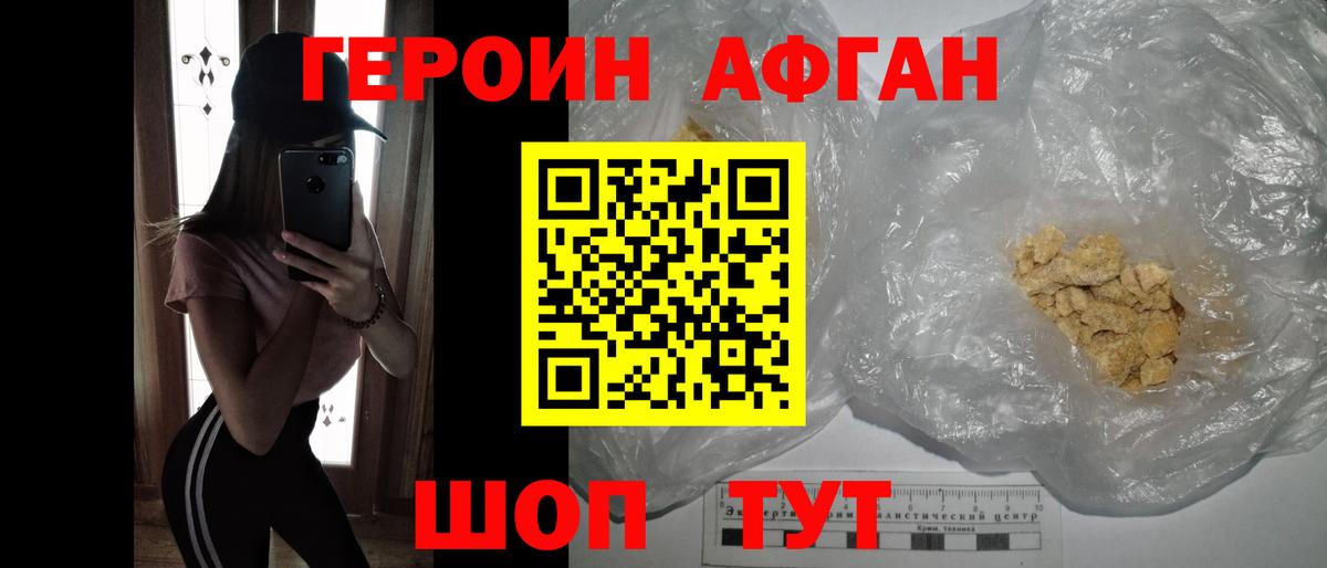 ГЕРОИН Heroin Новороссийск