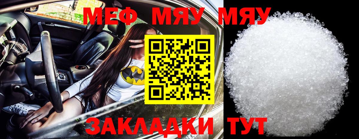 Меф мяу мяу Новороссийск