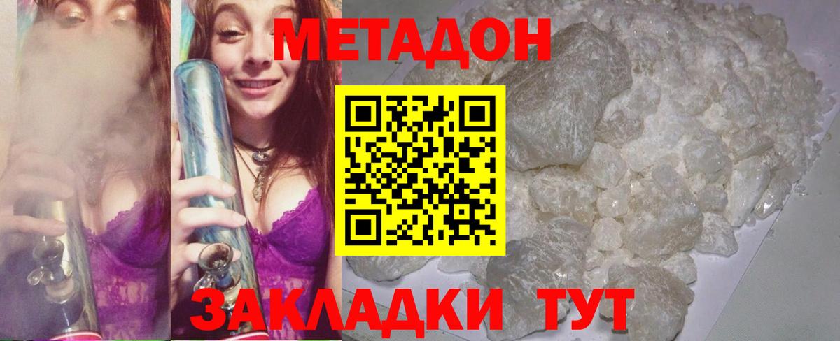Новороссийск  МЕТАДОН methadone  МЕТАДОН кристалл  Вход с VPN 