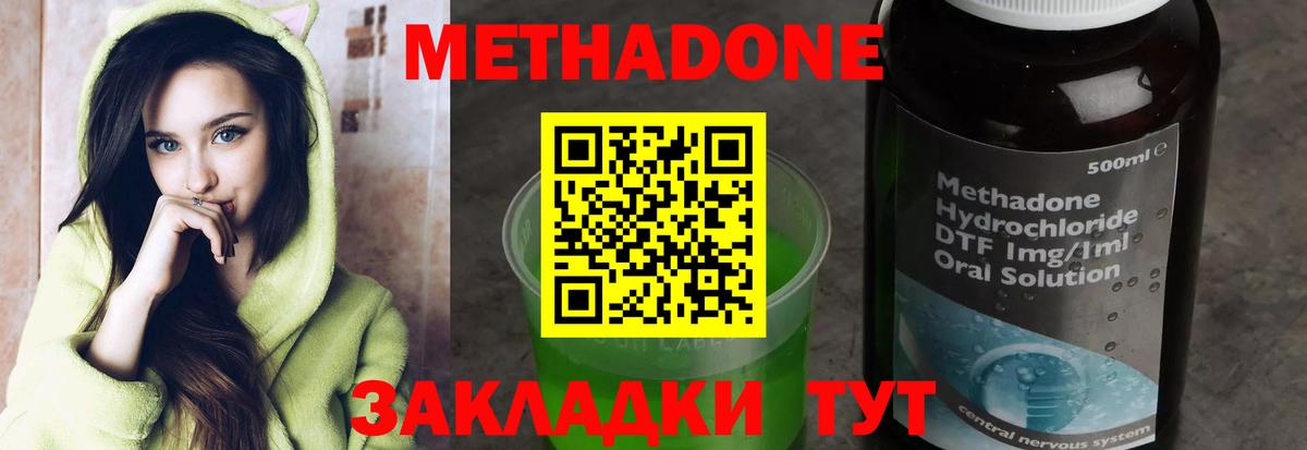 МЕТАДОН VHQ Новороссийск